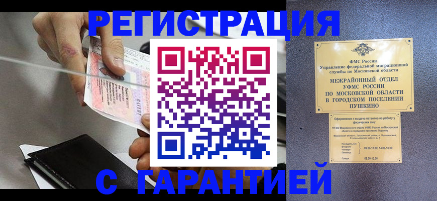 временная прописка в Берёзовском